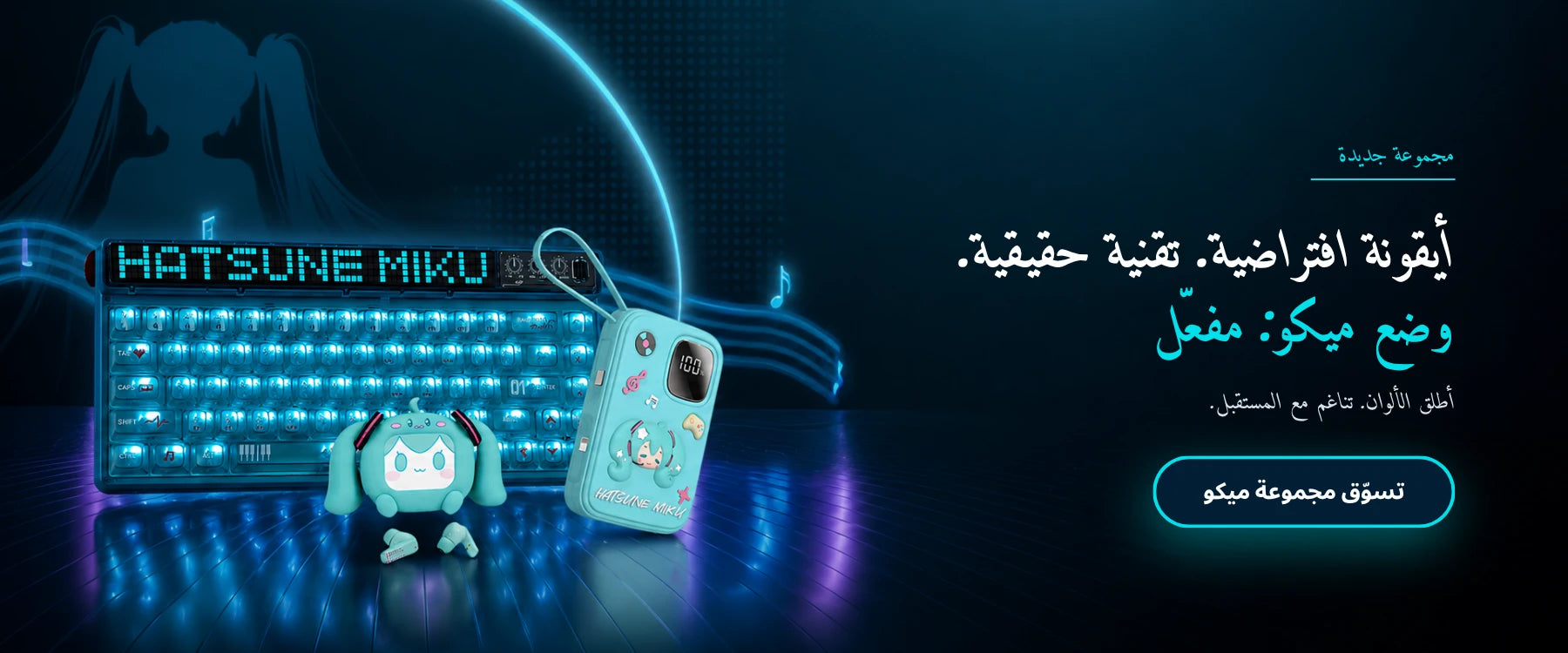 مجموعة ريسنتي للتقنيات ومنتجات أسلوب الحياة المستوحاة من هاتسوني ميكو