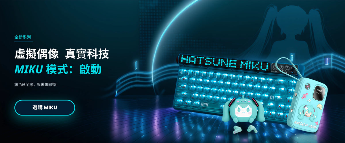 Risenty 初音未來粉絲科技與生活風格系列